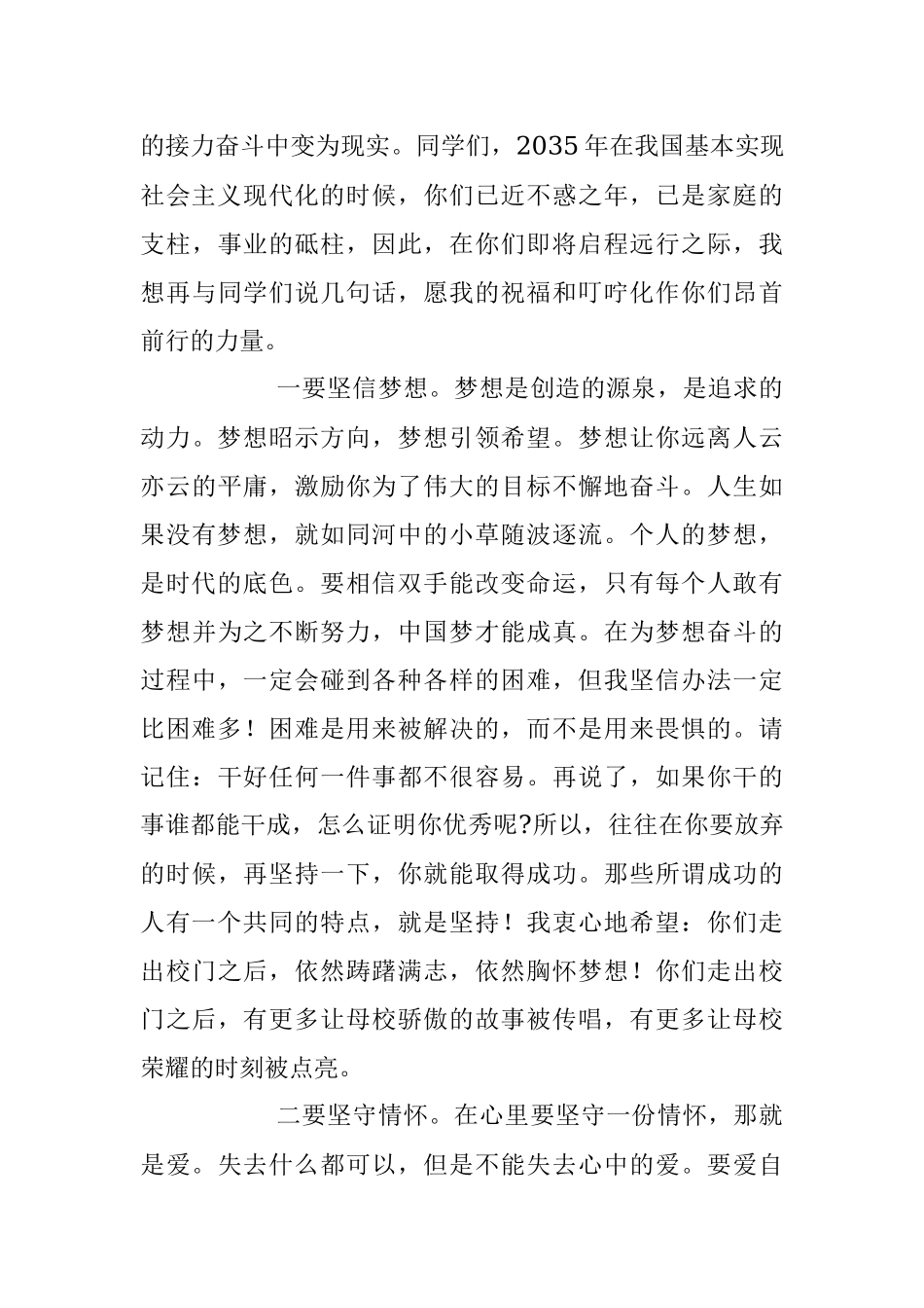 2023年大学毕业典礼校长精彩致辞.docx_第3页