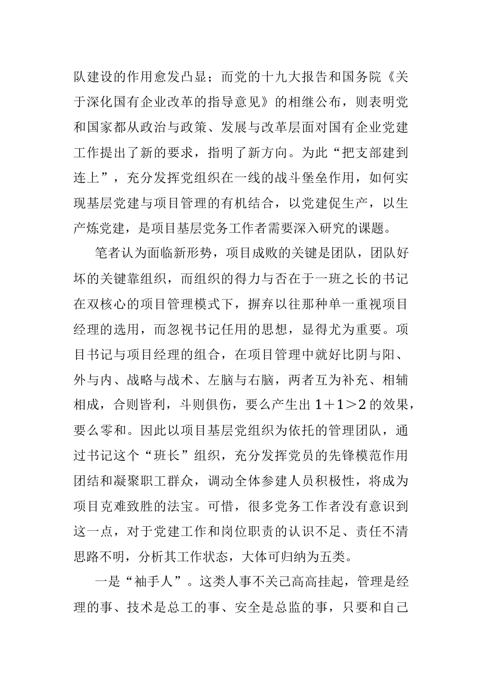 2023年建筑企业项目党建工作经验总结.docx_第2页