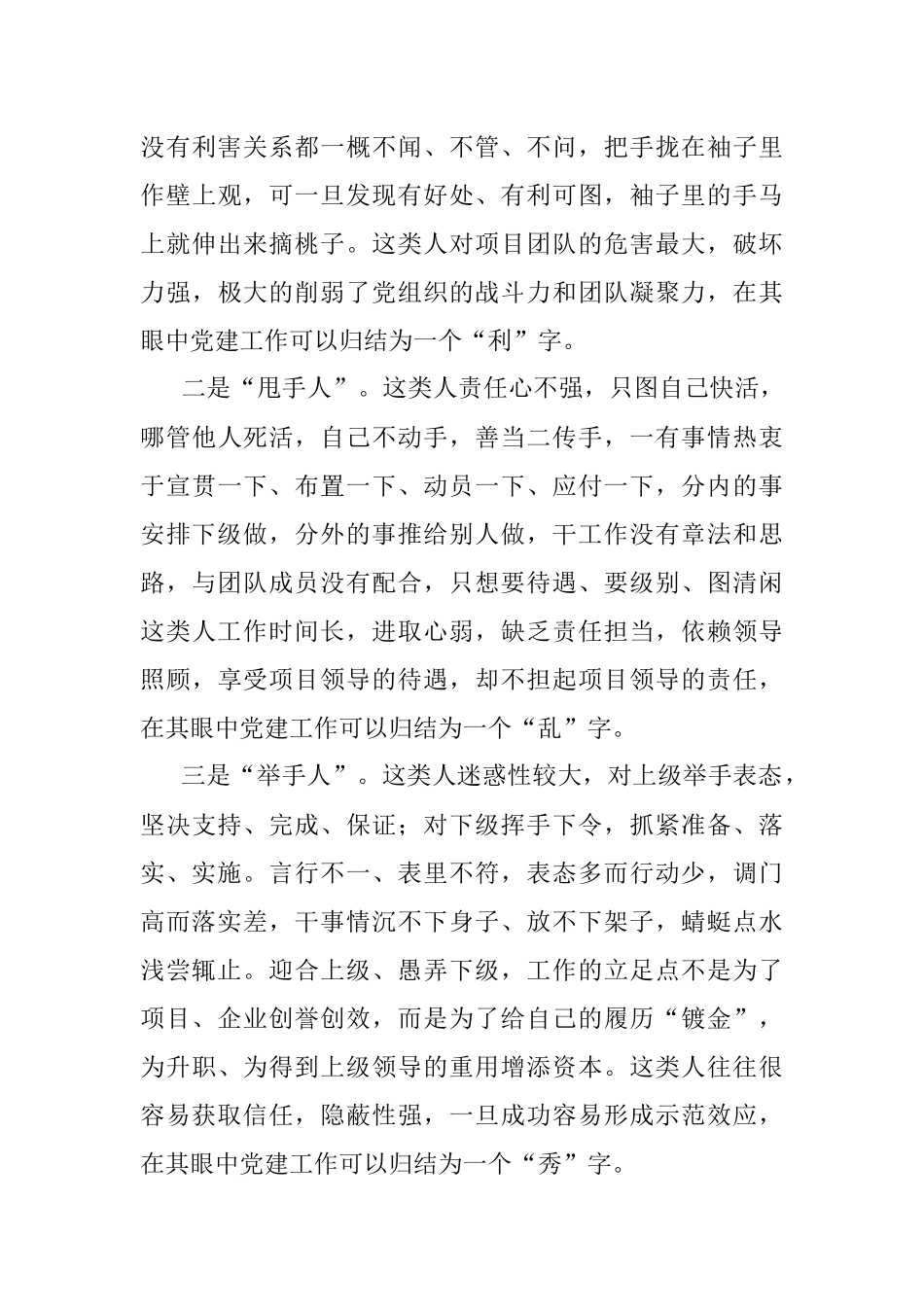 2023年建筑企业项目党建工作经验总结.docx_第3页