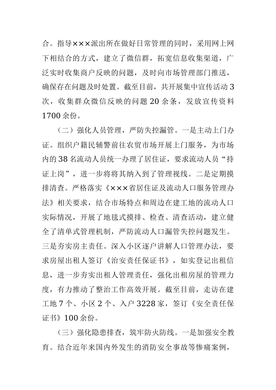 2023年最新综治办重点地区整治工作开展情况汇报.docx_第3页