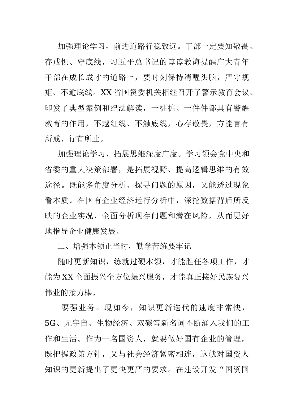 2023年在国资系统和省属企业青年干部主题教育读书班开班会上的讲话.docx_第2页
