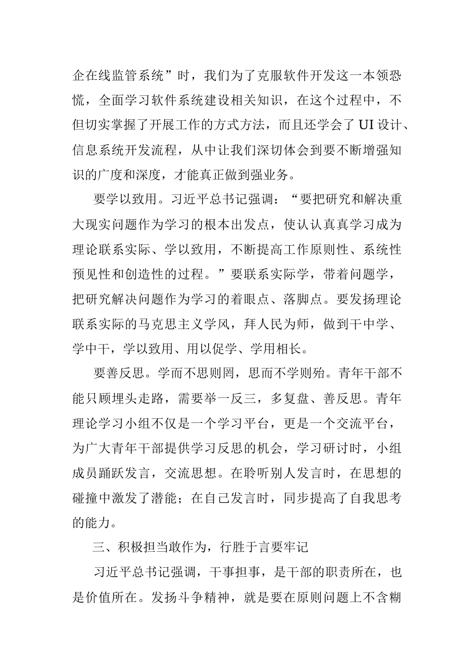 2023年在国资系统和省属企业青年干部主题教育读书班开班会上的讲话.docx_第3页