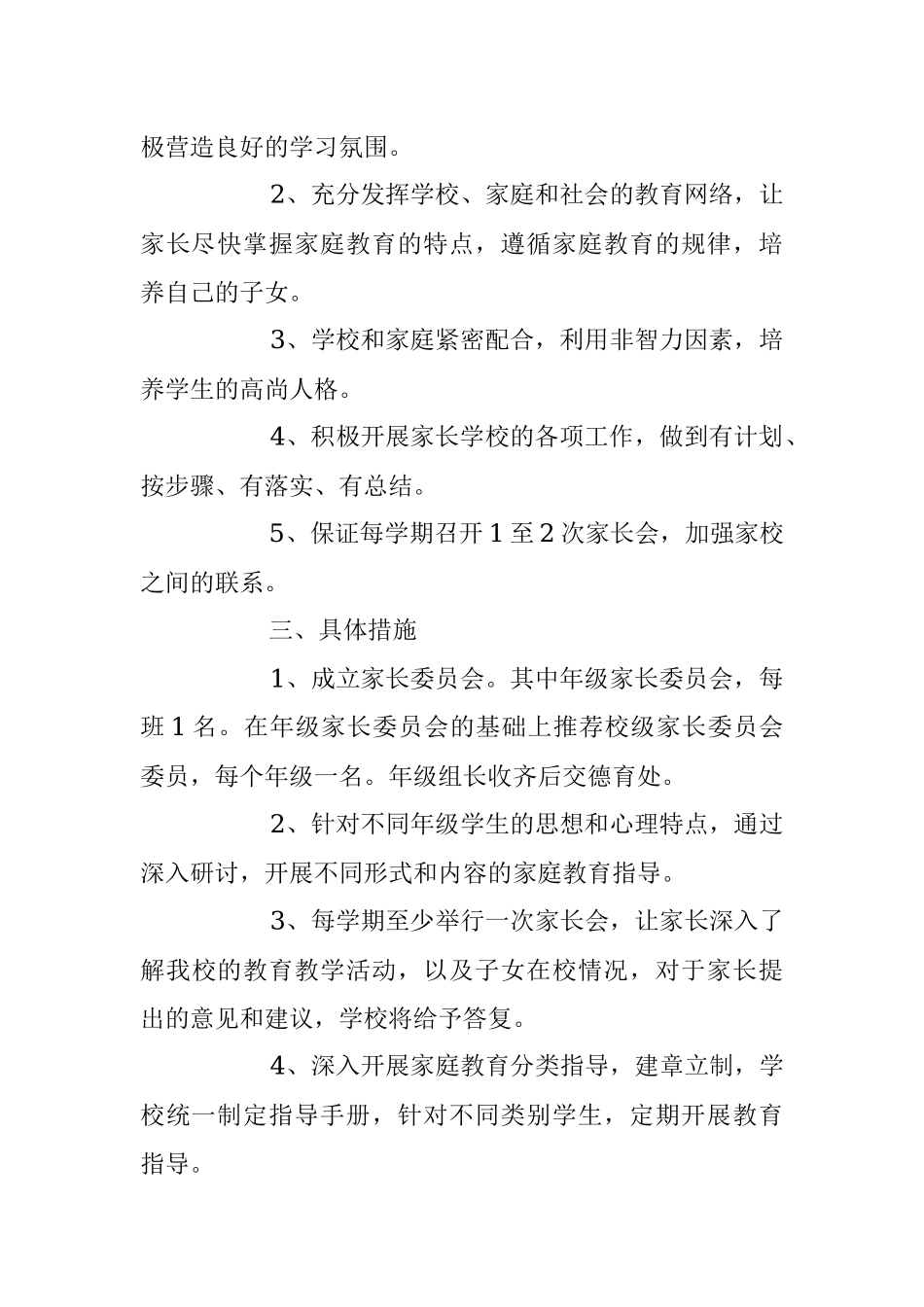 2023年年度家庭教育工作计划.docx_第2页