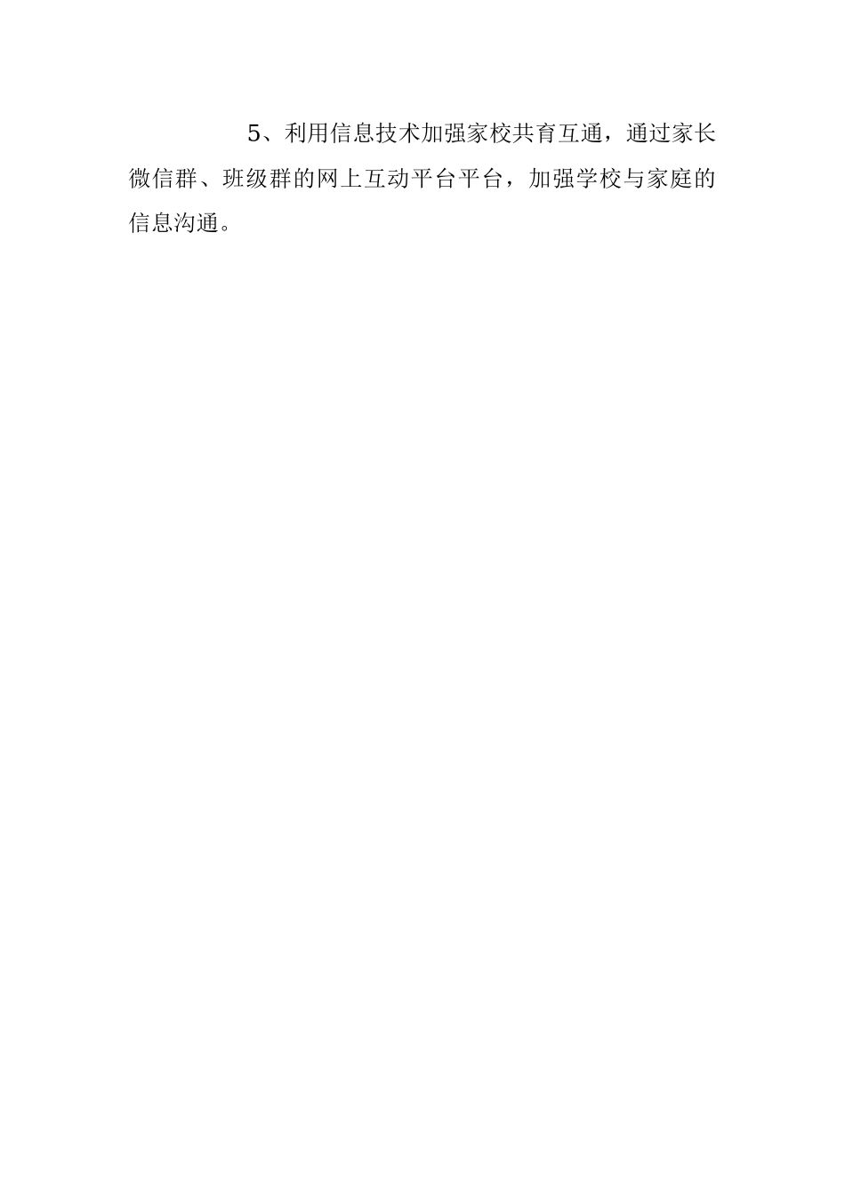 2023年年度家庭教育工作计划.docx_第3页