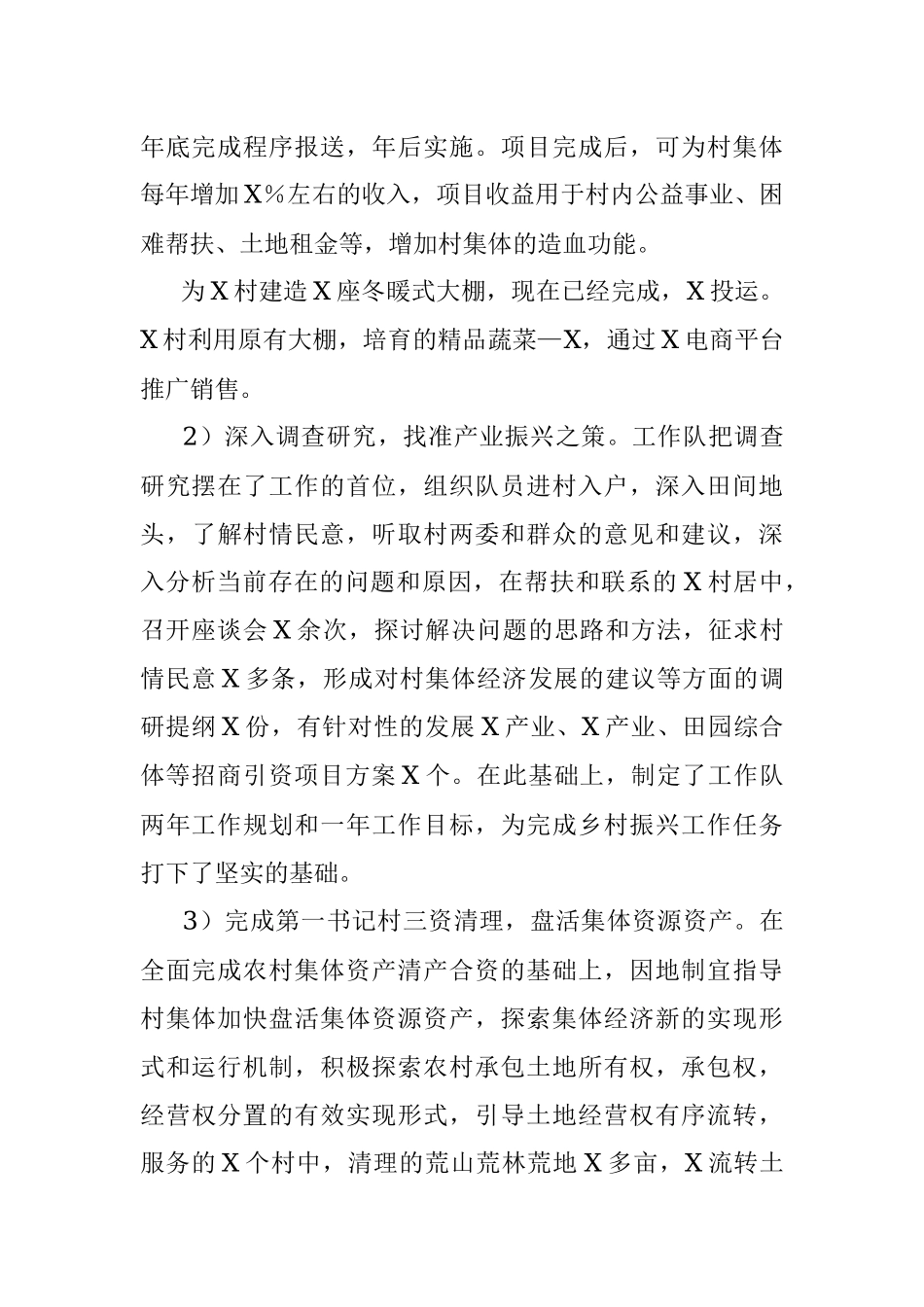 2023年某“第一书记”工作队工作总结.docx_第2页