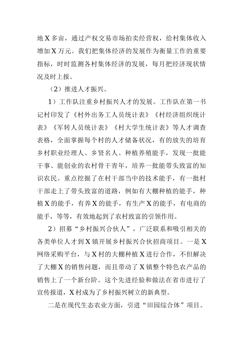 2023年某“第一书记”工作队工作总结.docx_第3页