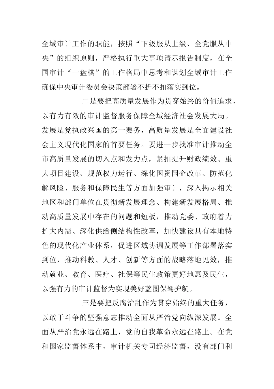 2023年在局党组理论中心组专题学习会上的研讨交流发言稿.docx_第2页