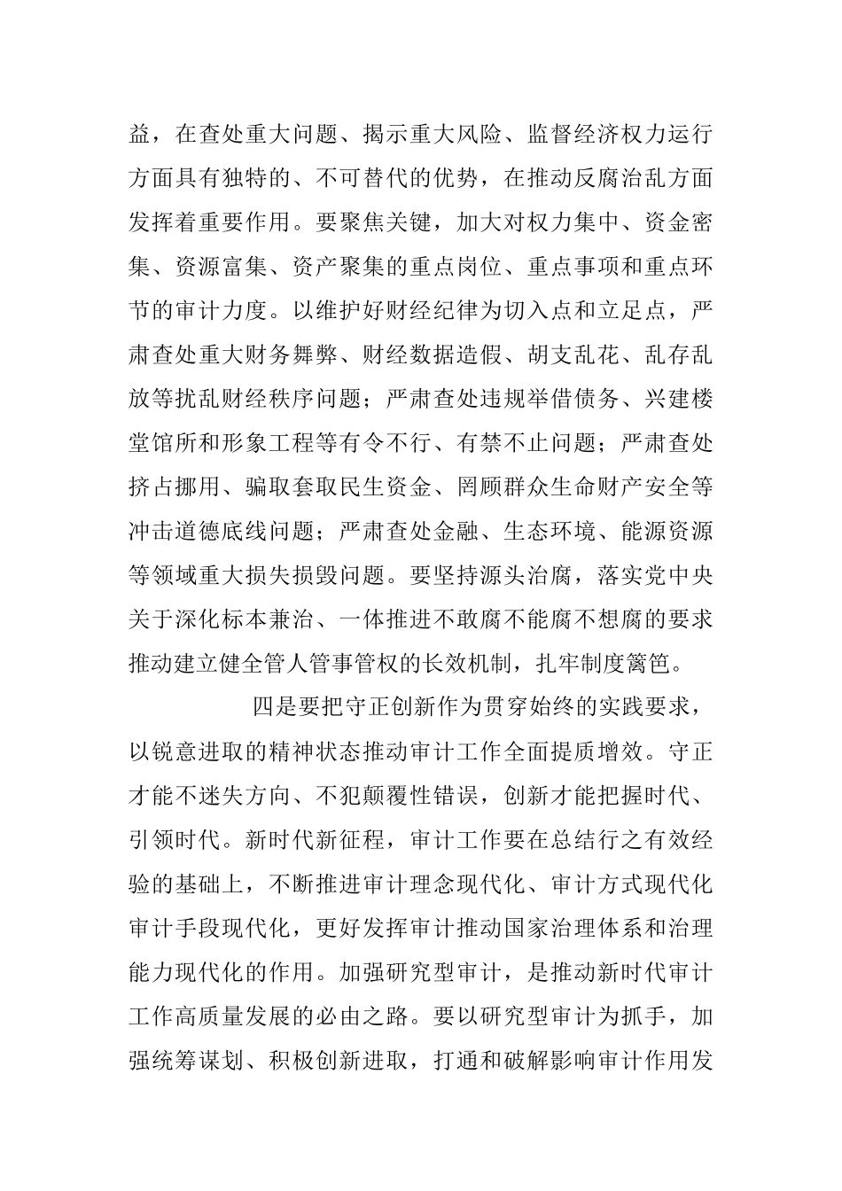 2023年在局党组理论中心组专题学习会上的研讨交流发言稿.docx_第3页