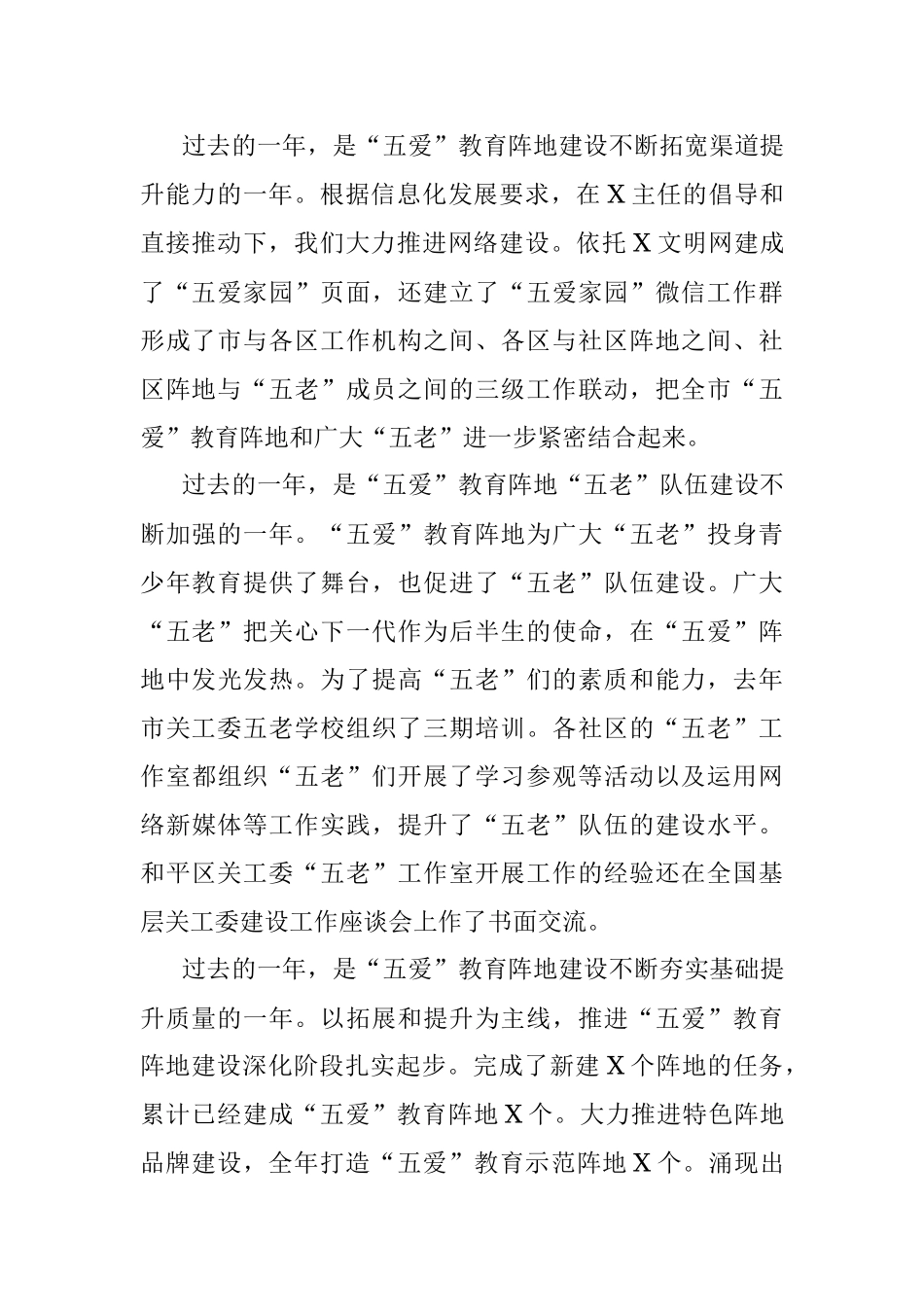 2023年某市人大常委会副主任在推动关心下一代工作高质量发展专题会议上的讲话.docx_第2页
