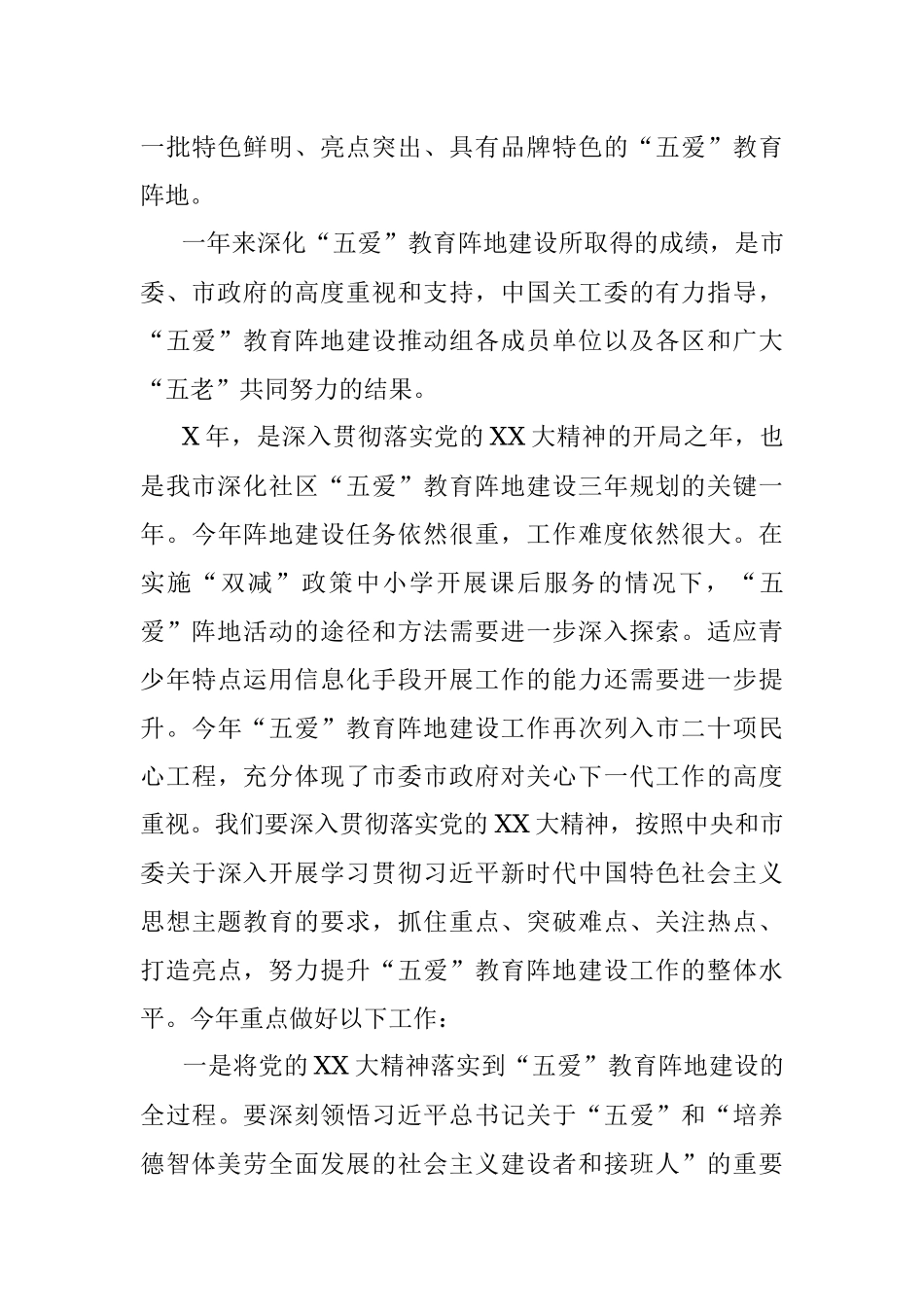 2023年某市人大常委会副主任在推动关心下一代工作高质量发展专题会议上的讲话.docx_第3页