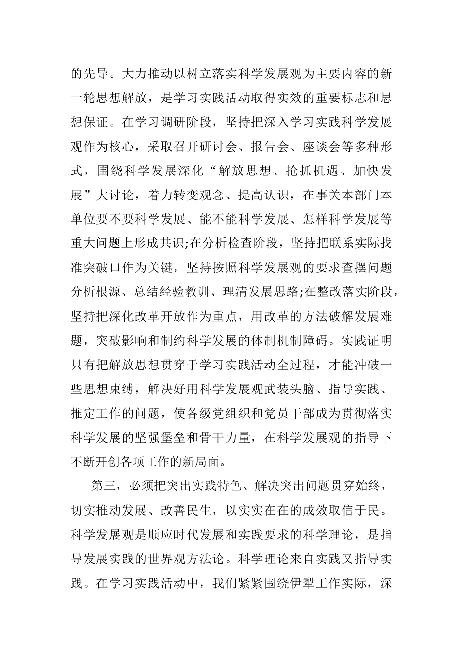 2023年学习科学发展观心得体会坚持六个必须.docx_第2页