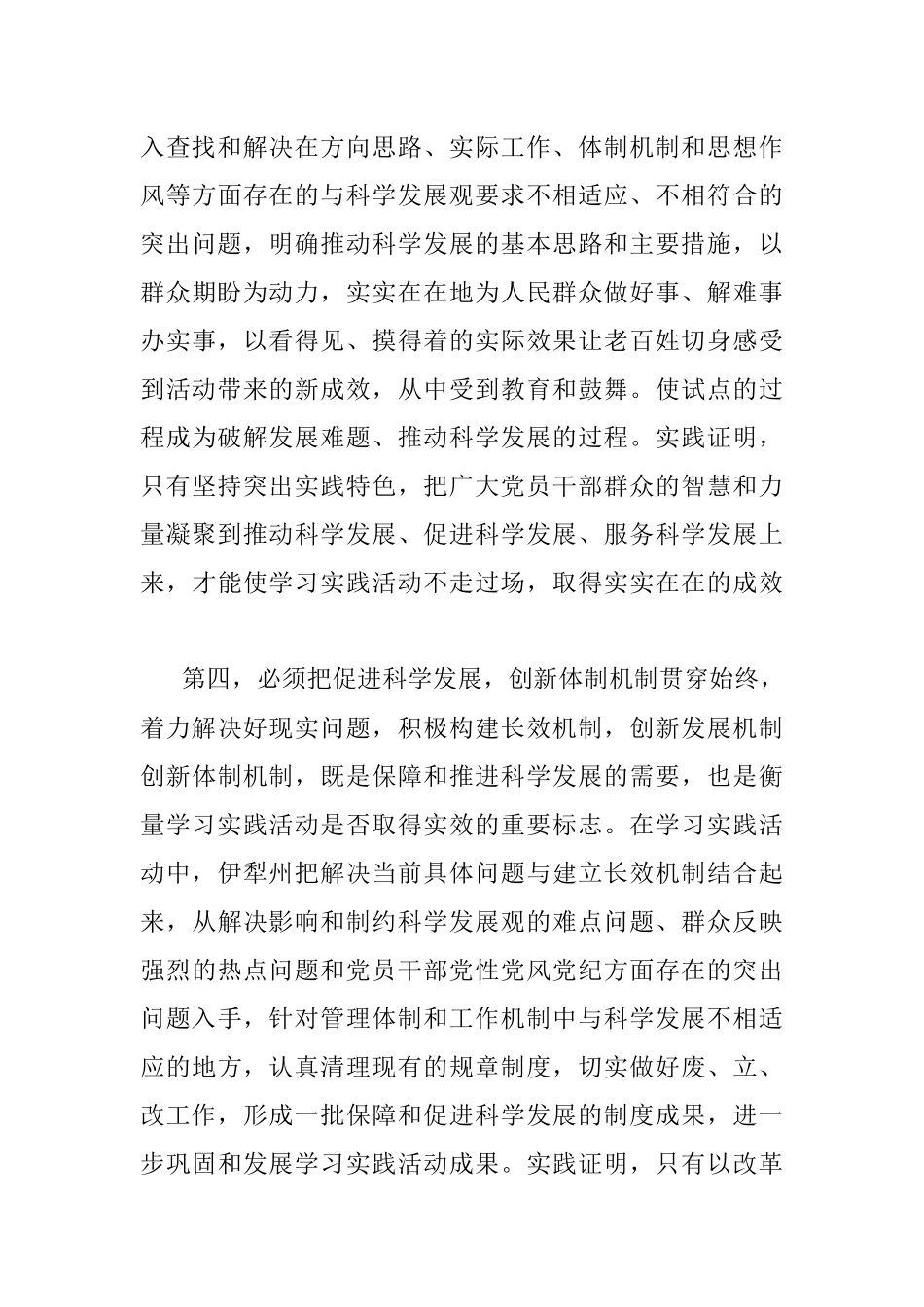 2023年学习科学发展观心得体会坚持六个必须.docx_第3页