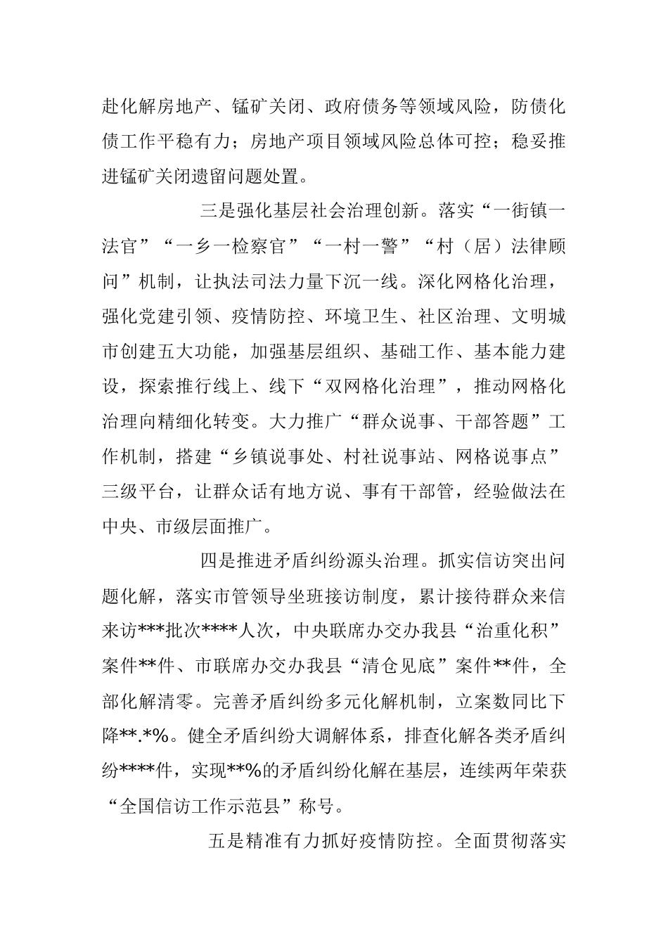 2023年在上半年平安建设情况总结会上的讲话稿.docx_第2页