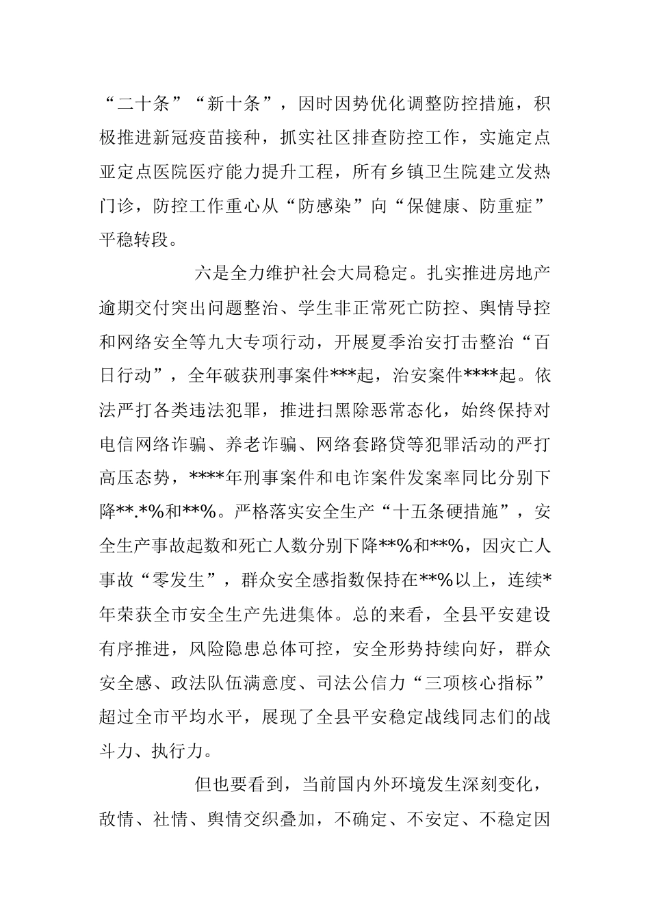 2023年在上半年平安建设情况总结会上的讲话稿.docx_第3页