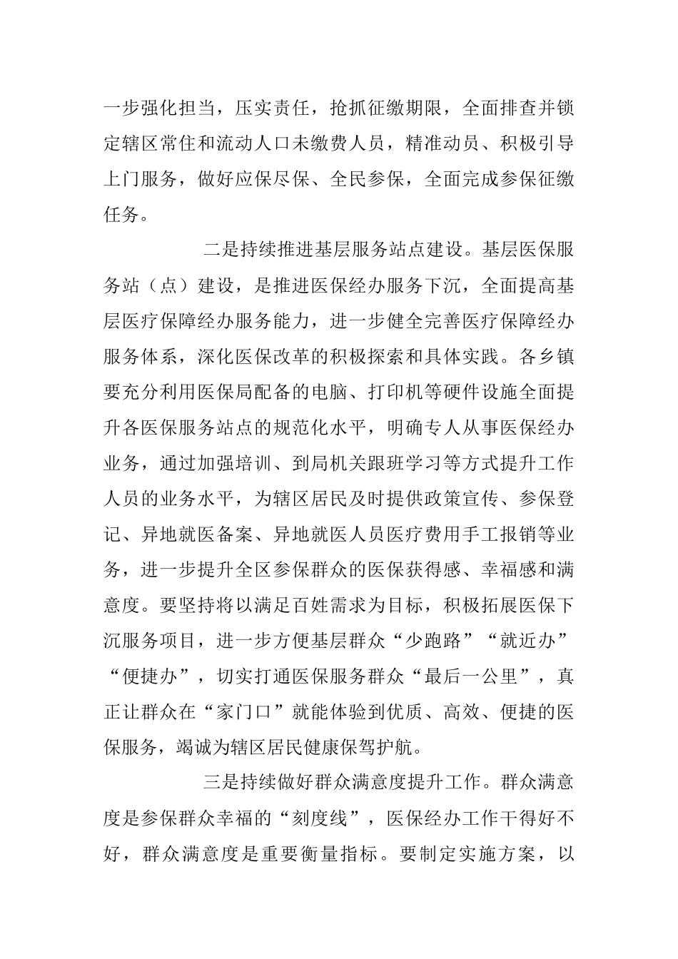 2023年在医保局调研座谈会上的主持词.docx_第3页
