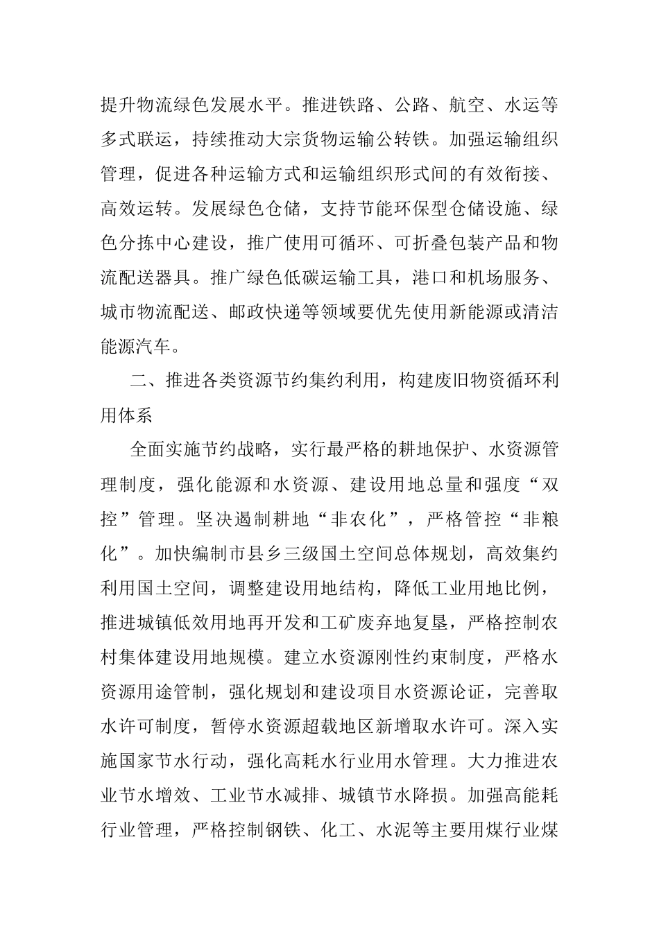 2023年在聚焦结构优化建设推动发展方式绿色转型工作汇报.docx_第3页