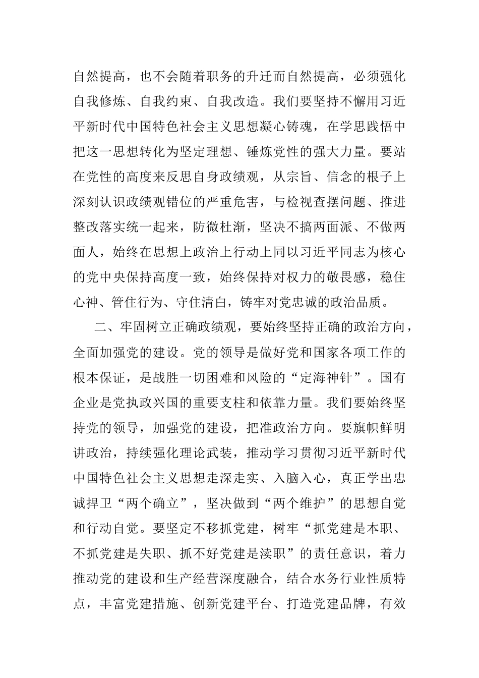 2023年在集团公司党委主题教育第3期读书班暨党委理论学习中心组学习研讨交流发言.docx_第2页