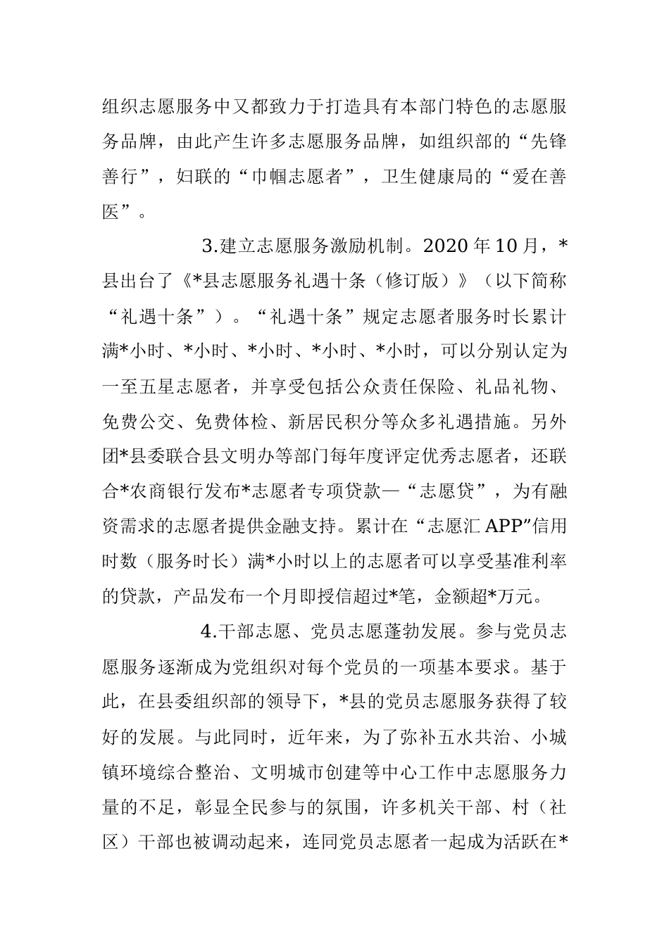 2023年志愿服务发展情况的调研报告.docx_第3页