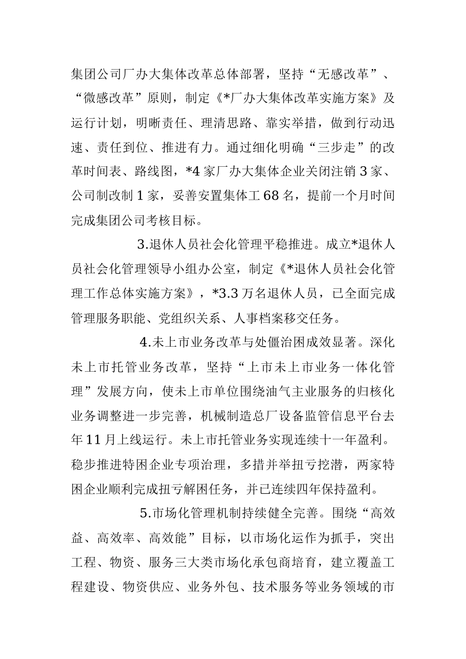 2023年在油田公司改革三年行动总结大会上的讲话稿.docx_第2页