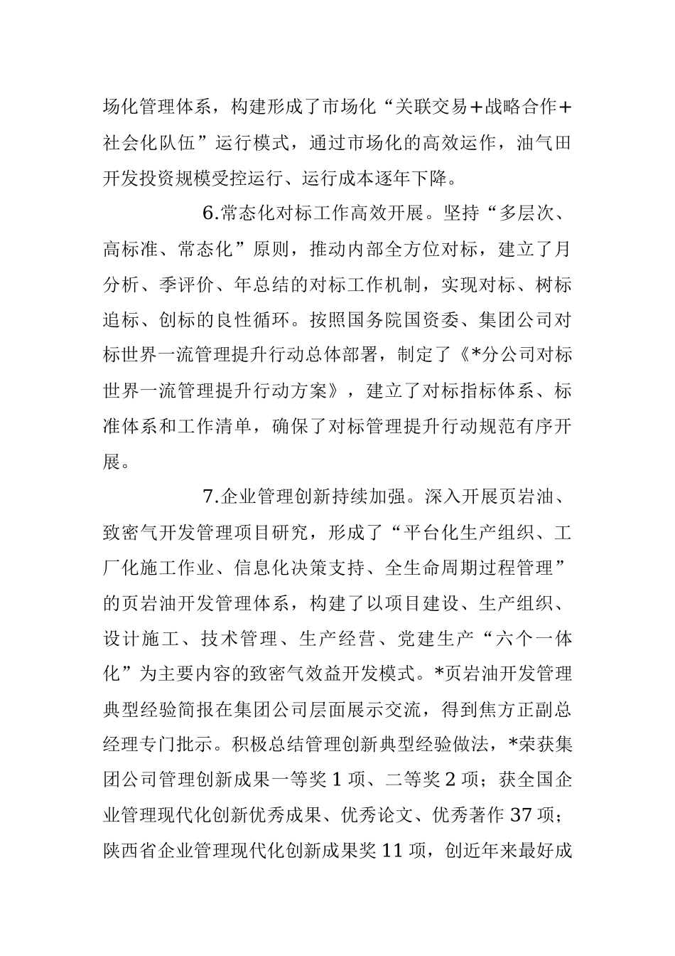 2023年在油田公司改革三年行动总结大会上的讲话稿.docx_第3页