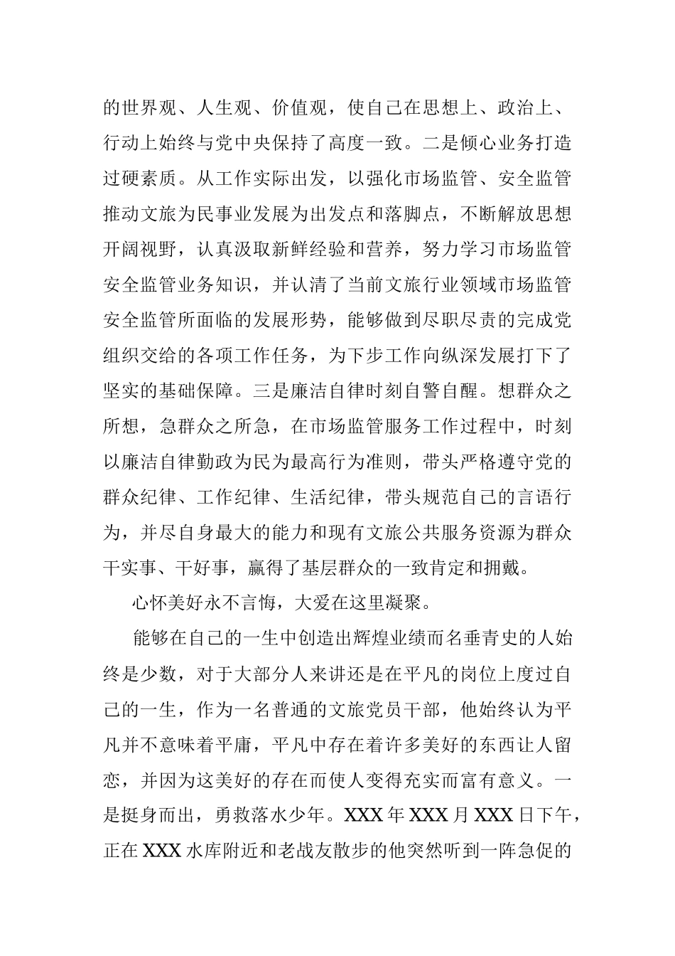 2023年市市直机关优秀共产党员事迹材料.docx_第2页