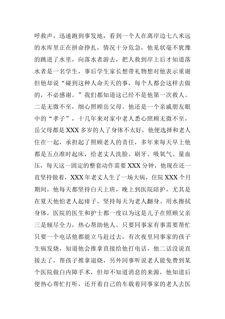 2023年市市直机关优秀共产党员事迹材料.docx_第3页