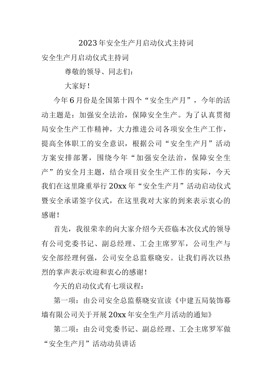 2023年安全生产月启动仪式主持词.docx_第1页