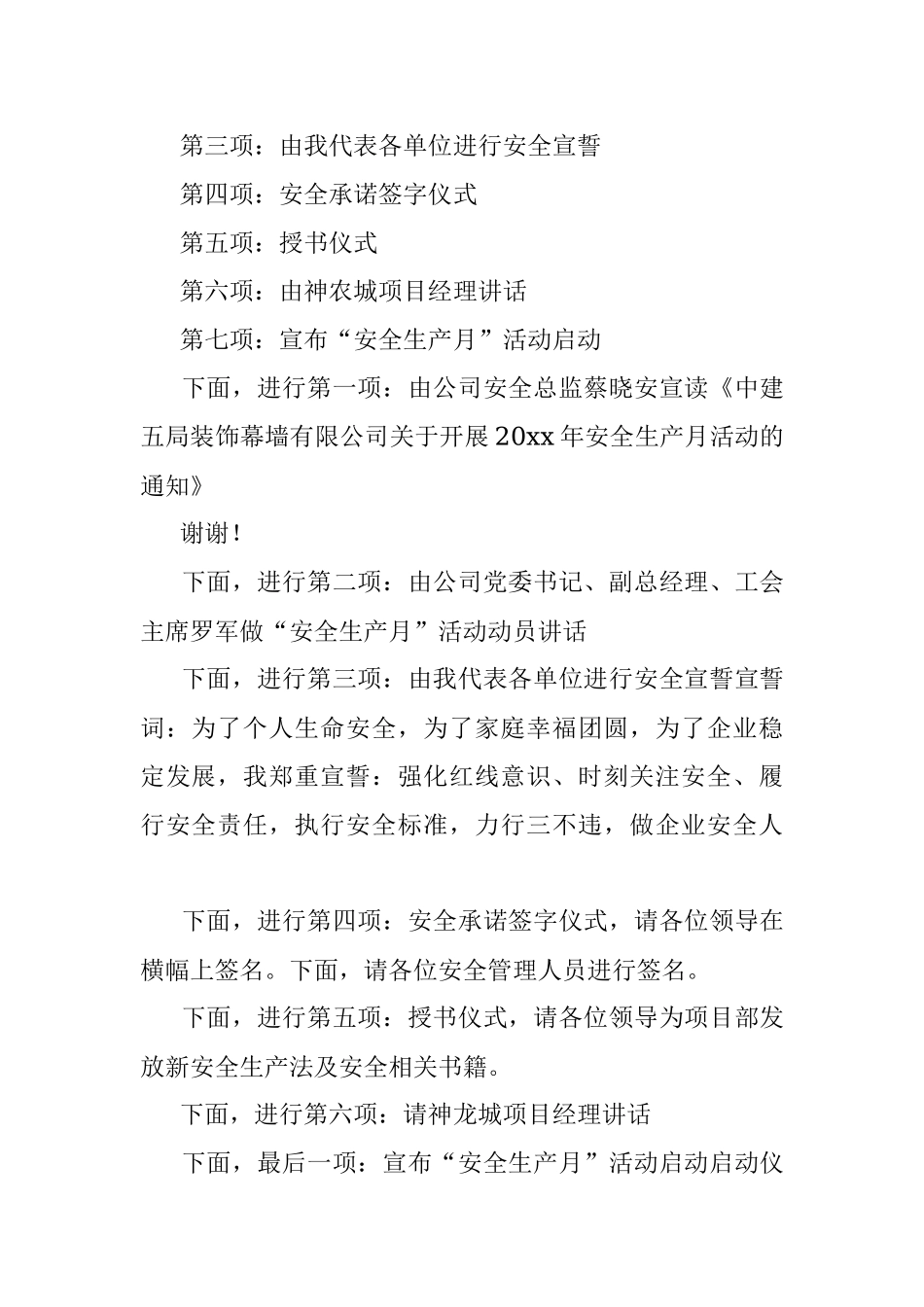 2023年安全生产月启动仪式主持词.docx_第2页