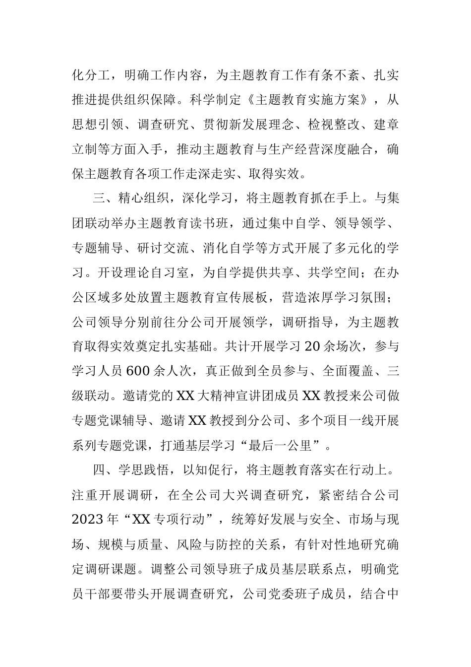 2023年某国企在开展主题教育情况汇报.docx_第2页
