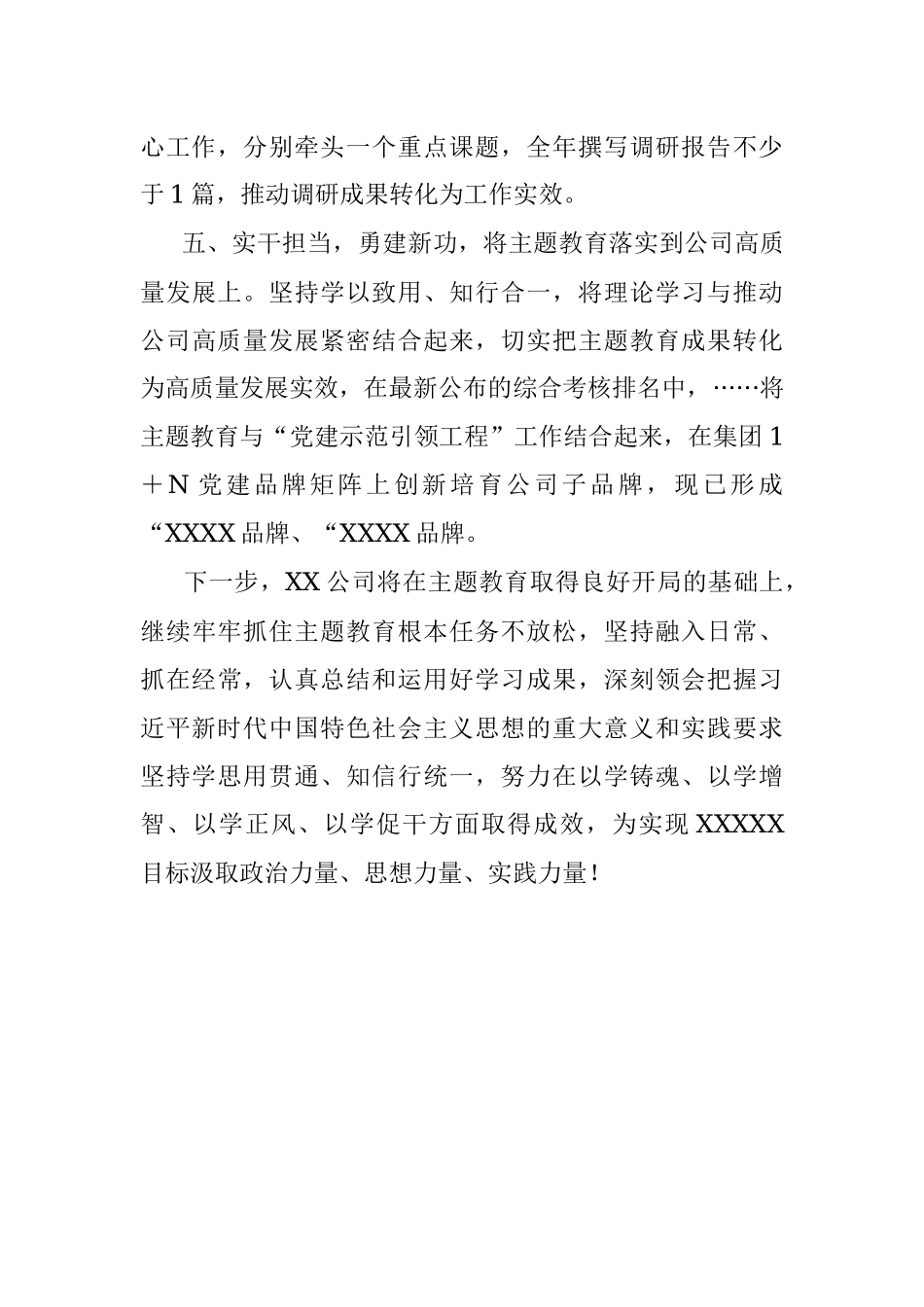 2023年某国企在开展主题教育情况汇报.docx_第3页