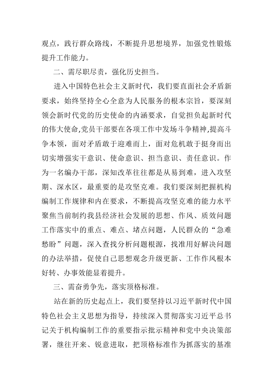 2023年开展“三抓三促”（抓学习促提升、抓执行促落实、抓效能促发展）行动专题研讨心得发言材料.docx_第2页