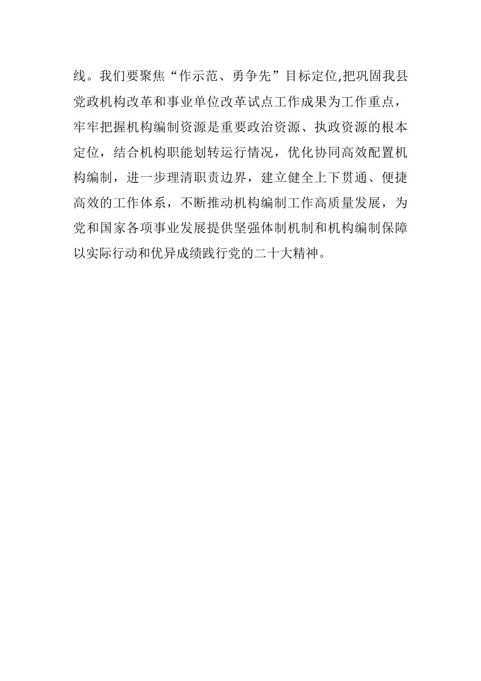 2023年开展“三抓三促”（抓学习促提升、抓执行促落实、抓效能促发展）行动专题研讨心得发言材料.docx_第3页