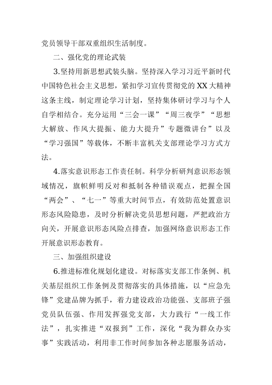 2023年本年度最新机关党建工作计划（包含主题党日活动计划表）.docx_第2页