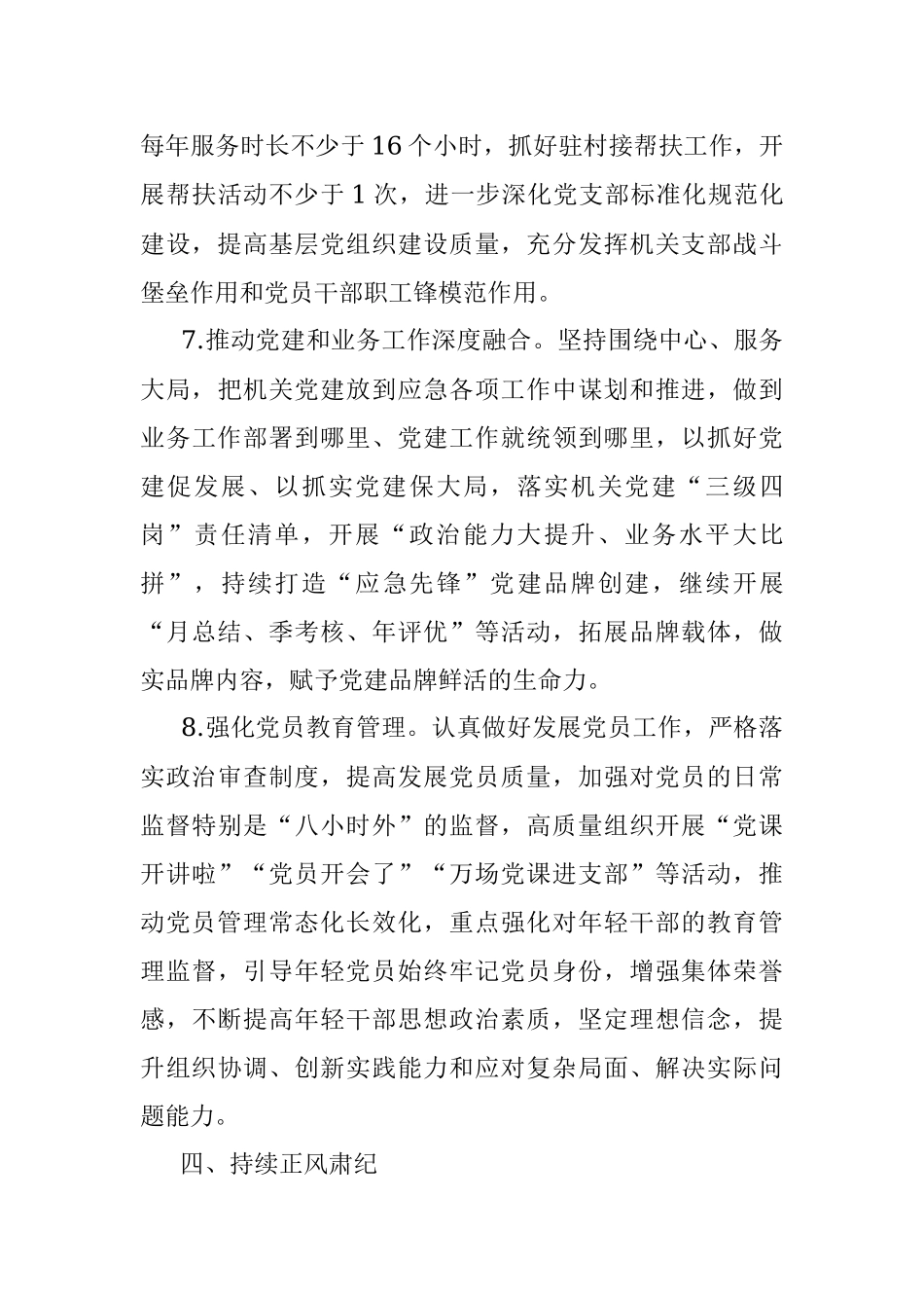 2023年本年度最新机关党建工作计划（包含主题党日活动计划表）.docx_第3页