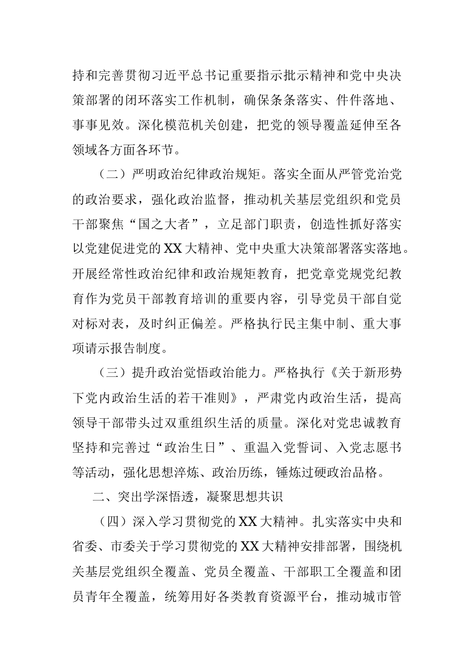 2023年度某市城市管理局党建工作要点.docx_第2页