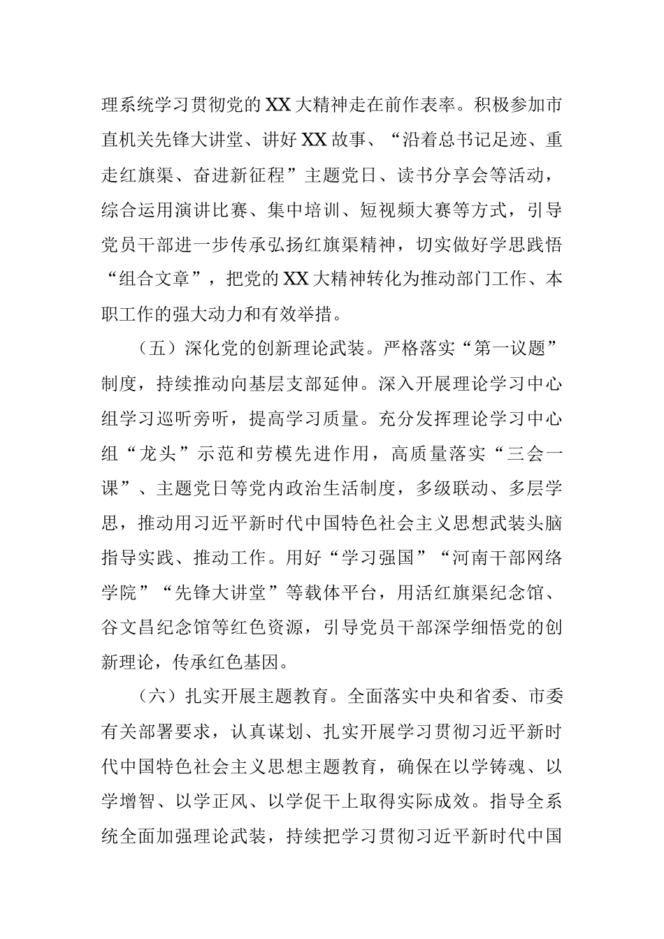 2023年度某市城市管理局党建工作要点.docx_第3页