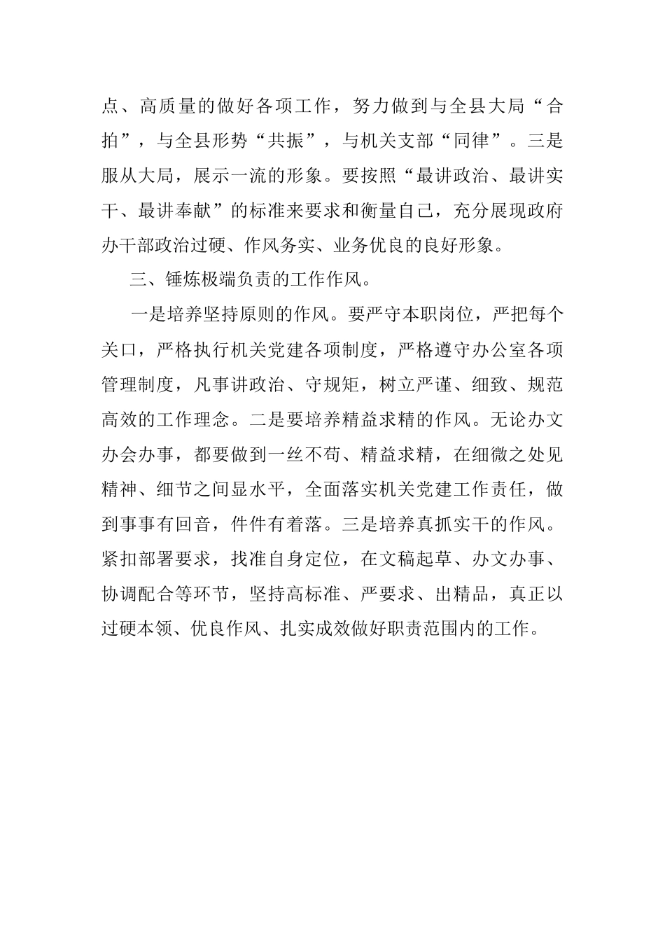2023年政府办党务工作者(“三抓三促”行动学习研讨)交流发言材料.docx_第2页