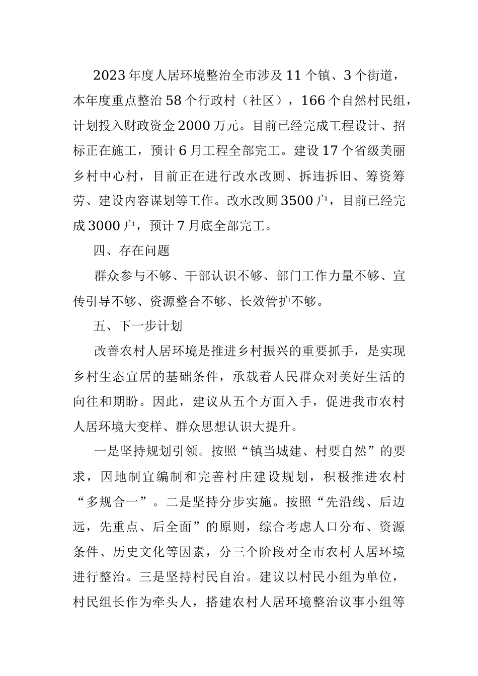 2023年某市人居环境整治提升情况汇报.docx_第2页