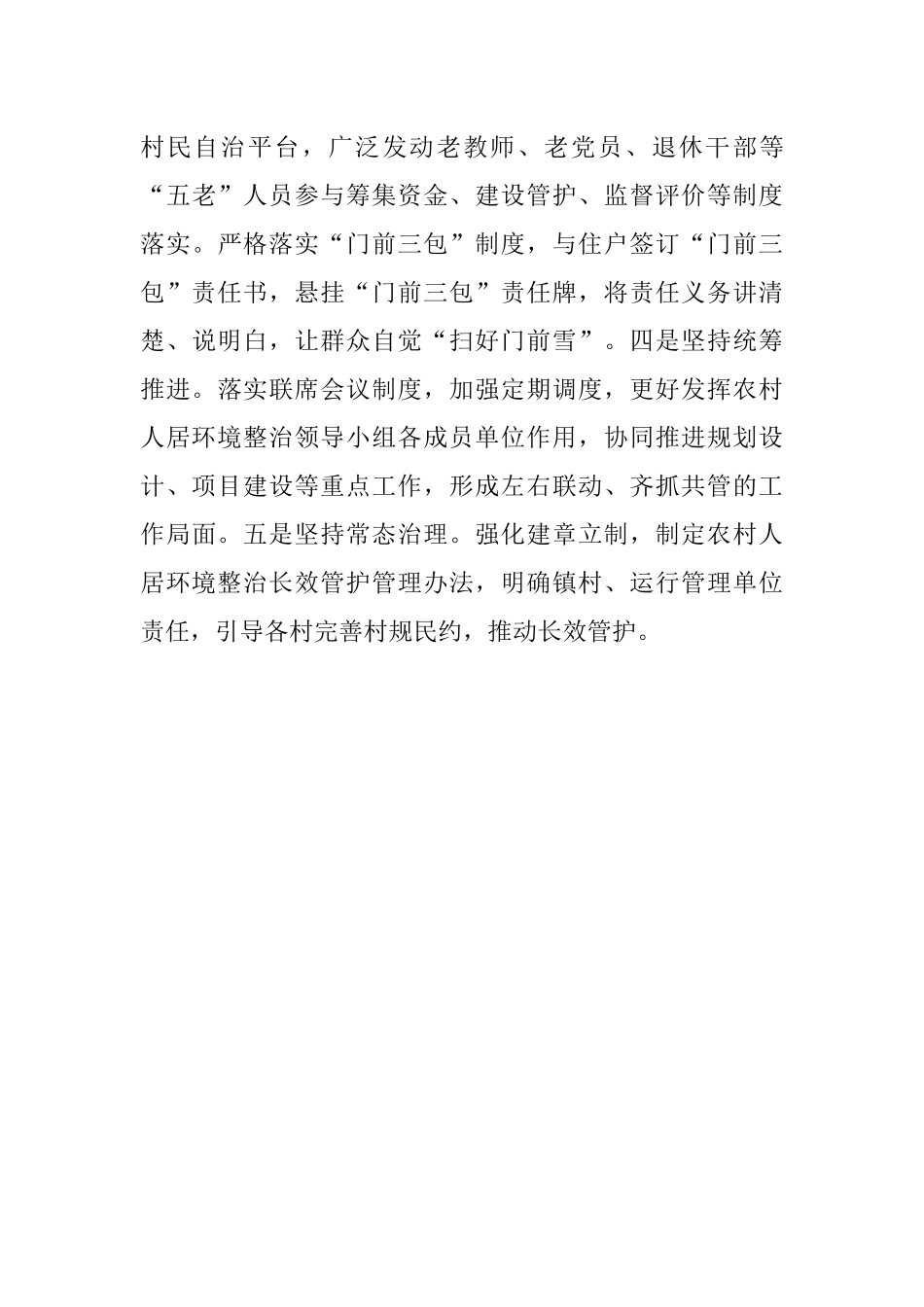 2023年某市人居环境整治提升情况汇报.docx_第3页