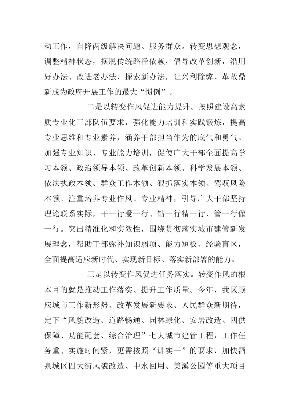 2023年开展“转变作风改善发展环境建设年”活动交流材料.docx_第2页