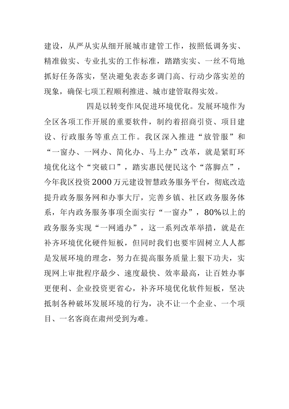 2023年开展“转变作风改善发展环境建设年”活动交流材料.docx_第3页