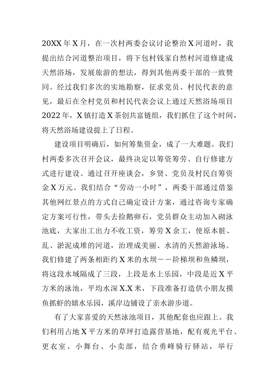 2023年村党组织书记在全市村党组织书记座谈会上的交流发言.docx_第2页