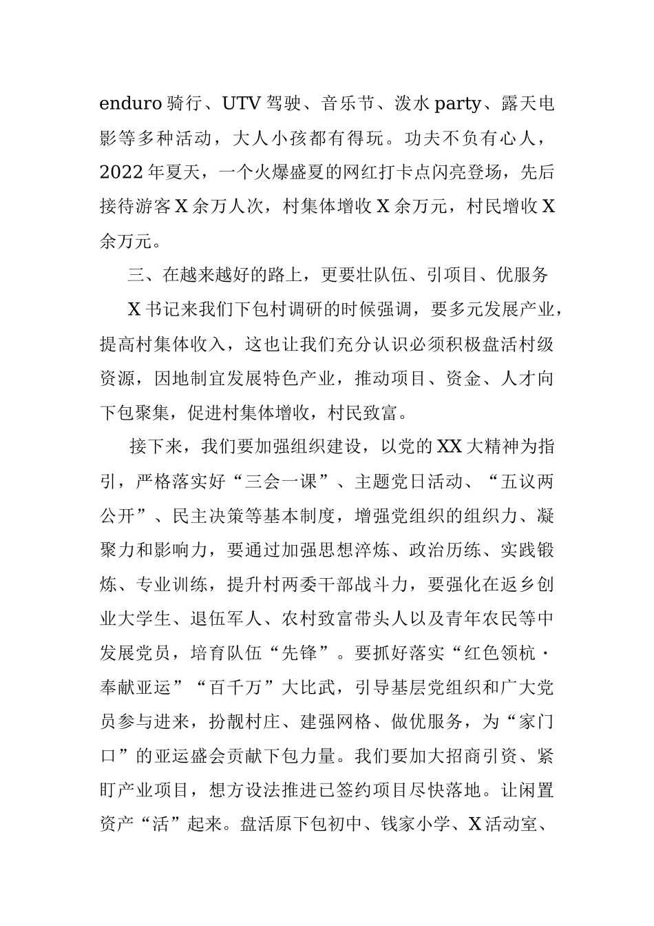 2023年村党组织书记在全市村党组织书记座谈会上的交流发言.docx_第3页