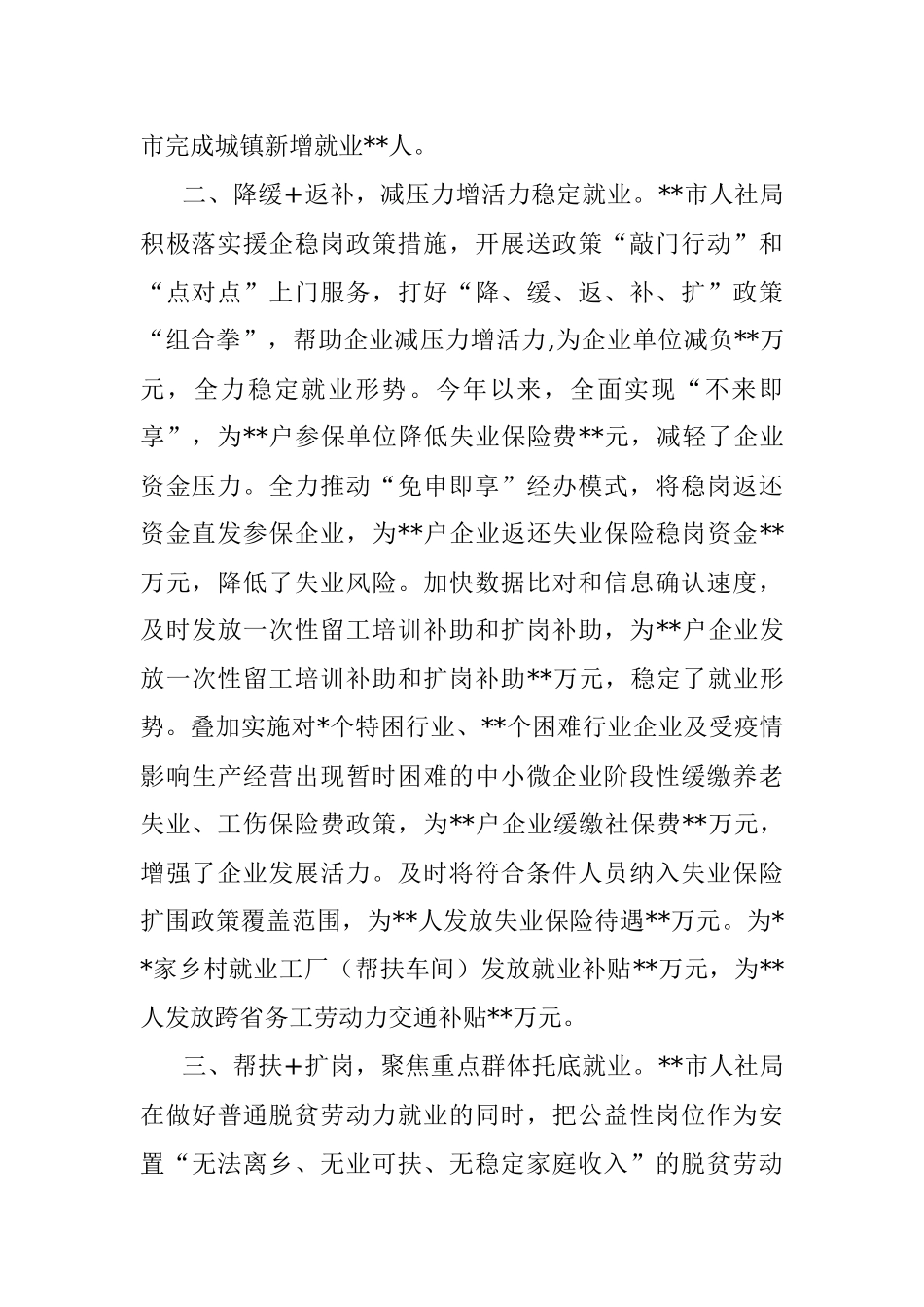 2023年市人社局稳就业工作经验材料.docx_第2页
