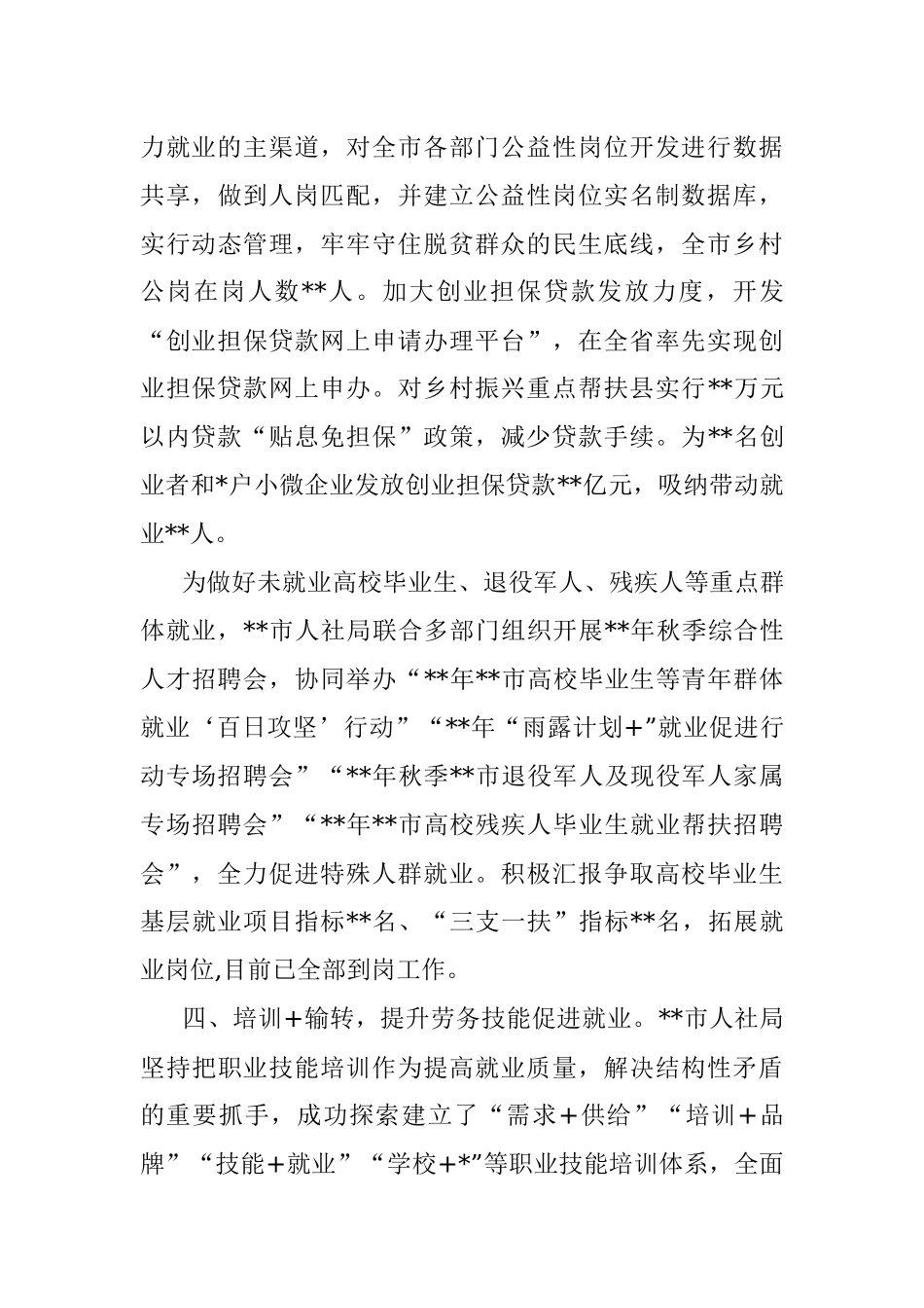 2023年市人社局稳就业工作经验材料.docx_第3页