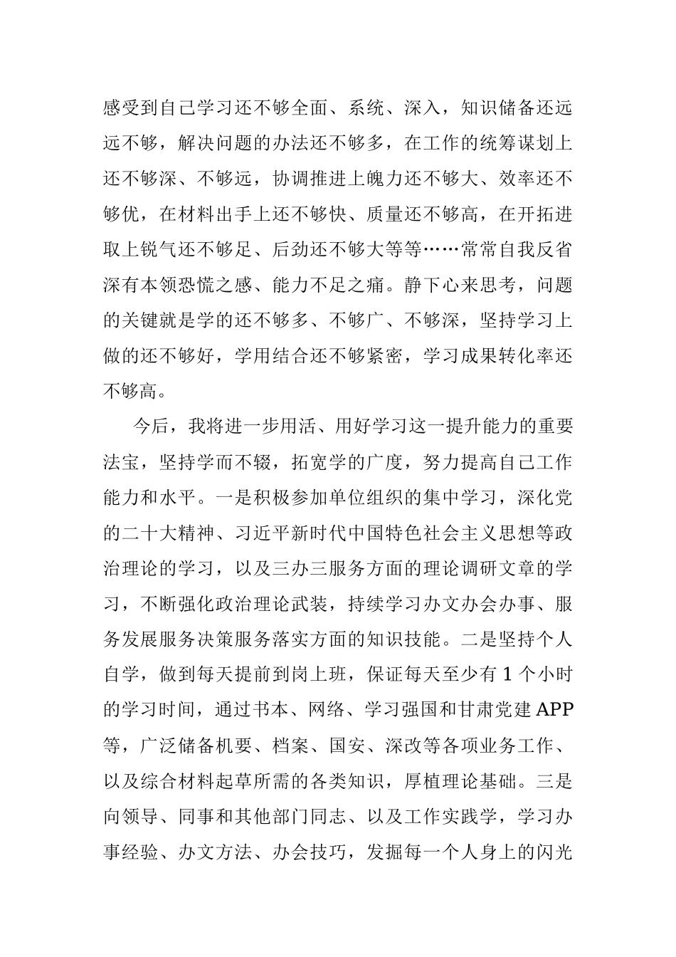 2023年开展“三抓三促”行动“大提速我该怎么办”专题研讨发言.docx_第2页