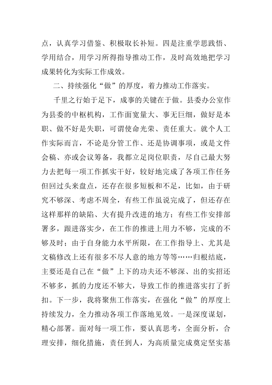 2023年开展“三抓三促”行动“大提速我该怎么办”专题研讨发言.docx_第3页