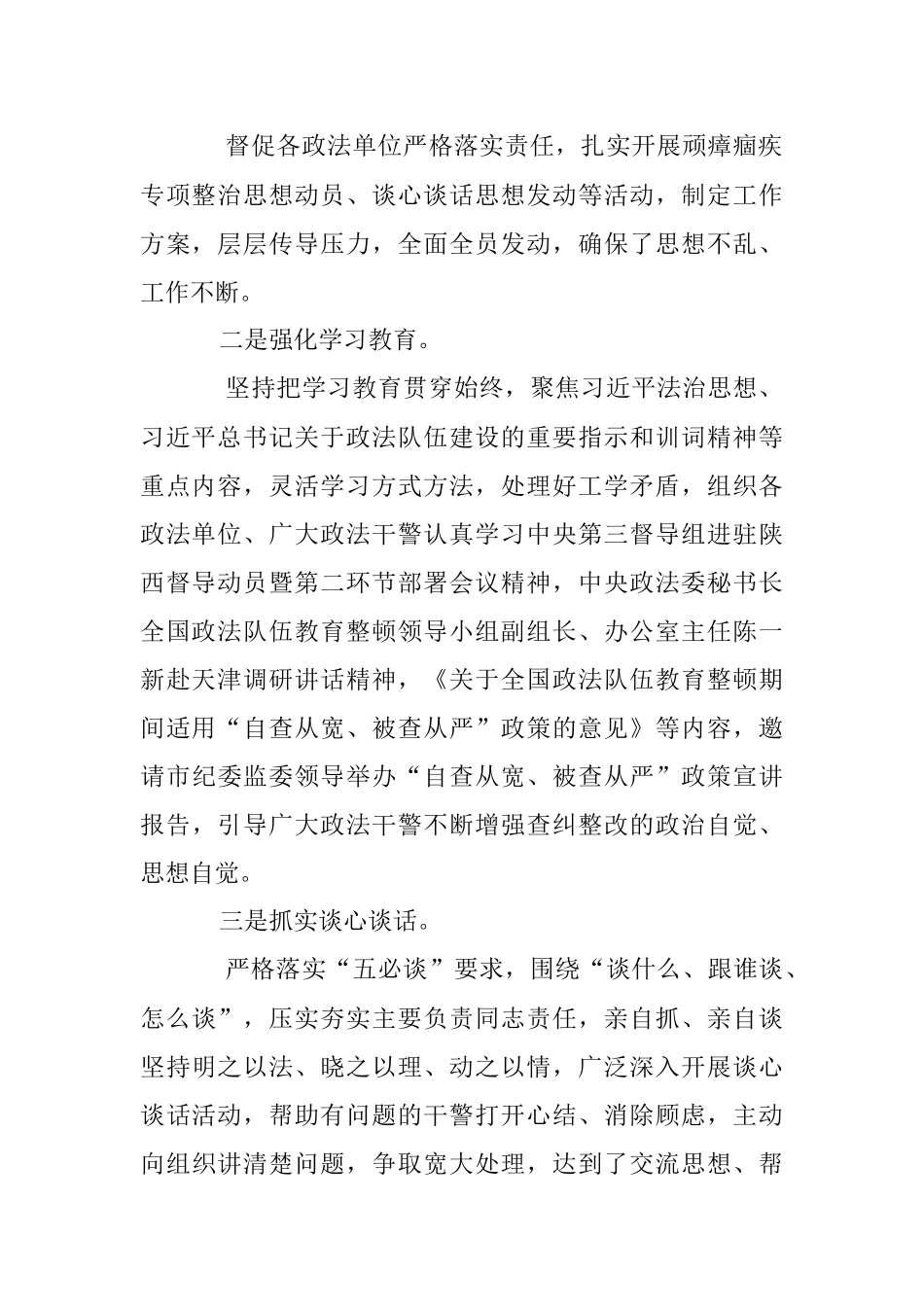 2023年政法队伍教育整顿查纠整改环节工作情况汇报.docx_第2页