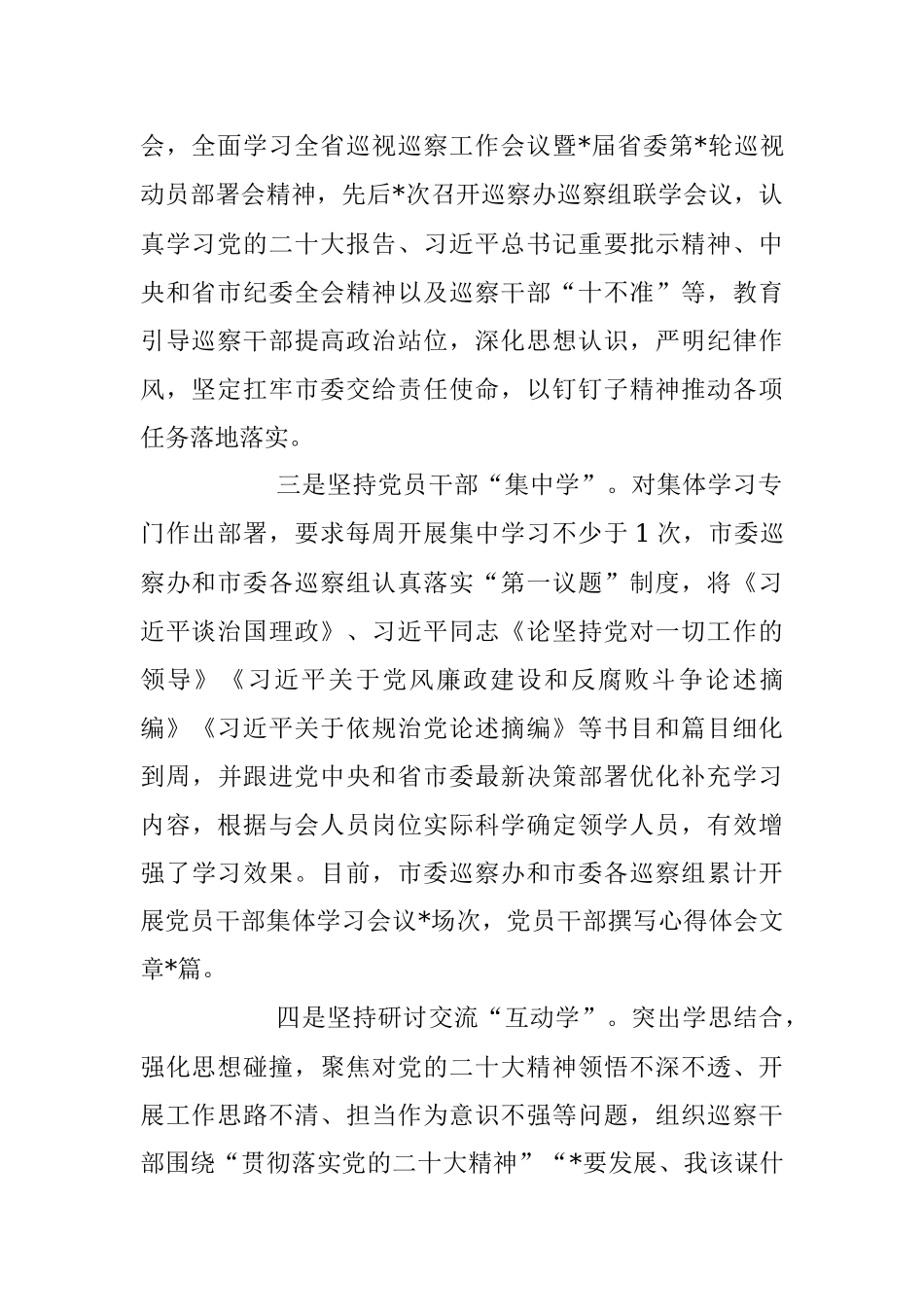 2023年推动“三抓三促”行动走深走实经验材料.docx_第2页