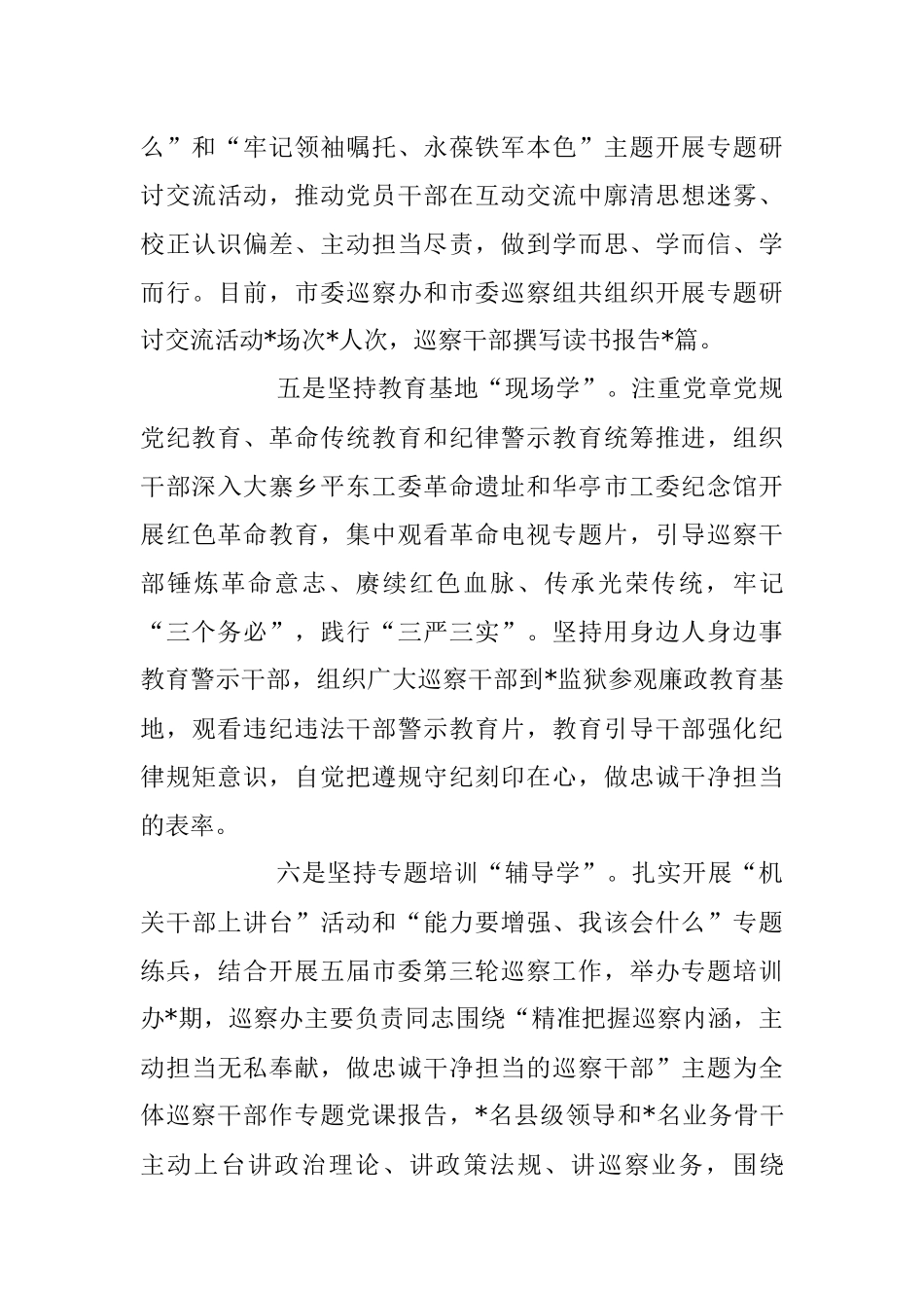 2023年推动“三抓三促”行动走深走实经验材料.docx_第3页